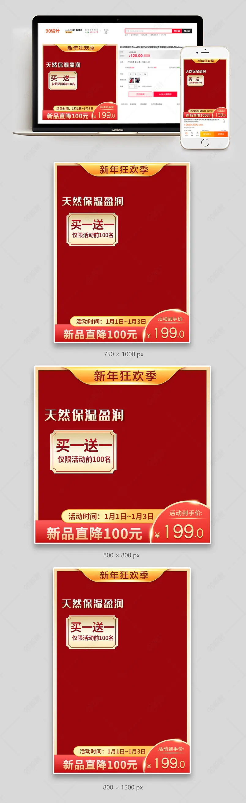 2022新年狂欢血拼季焕新红色喜庆主图