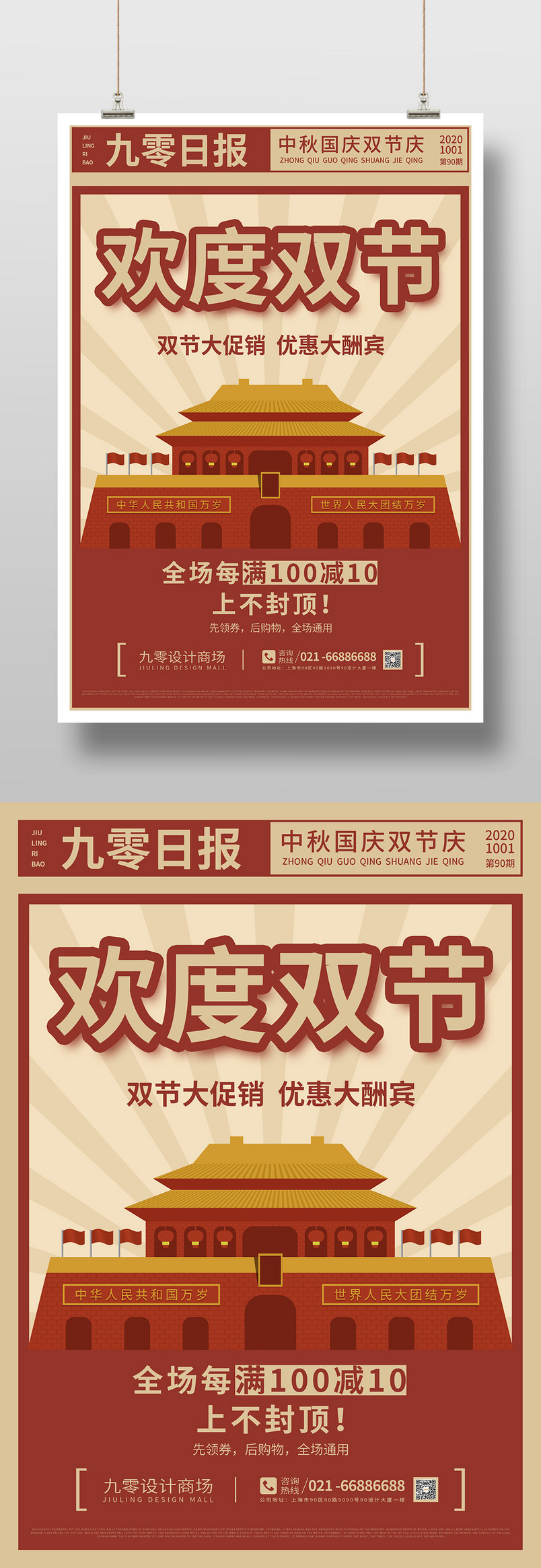 原创手绘中秋国庆双节庆节日海报设计