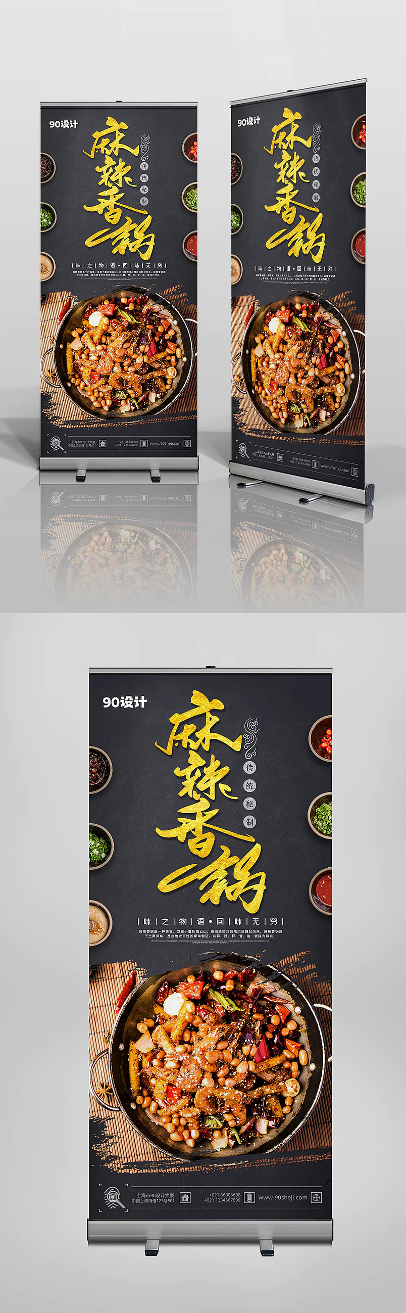 时尚大气麻辣香锅宣传易拉宝设计图片