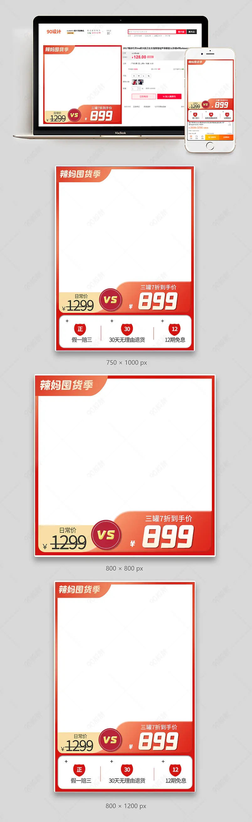 辣妈囤货季奶粉主图腰带红色促销打折腰带