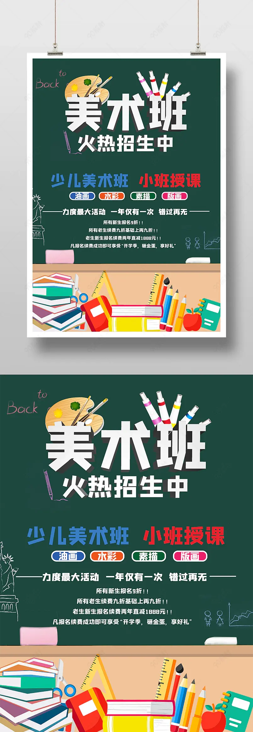 美术招生印刷海报活动宣传展示海报