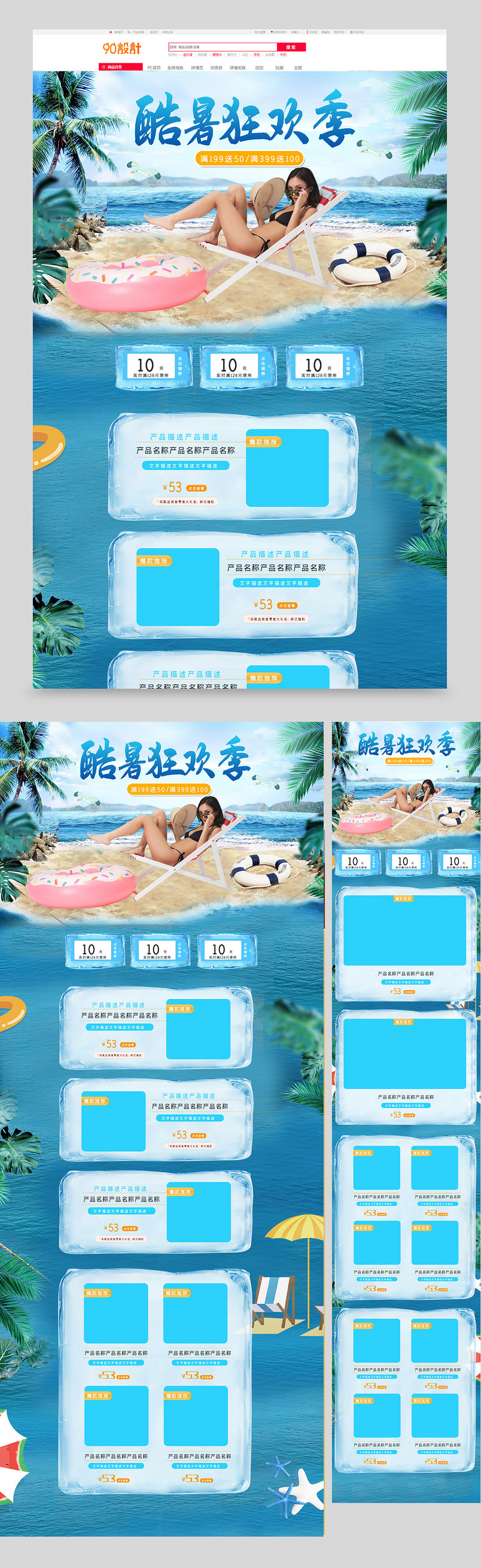 电商狂暑季蓝色海边小清新夏季首页