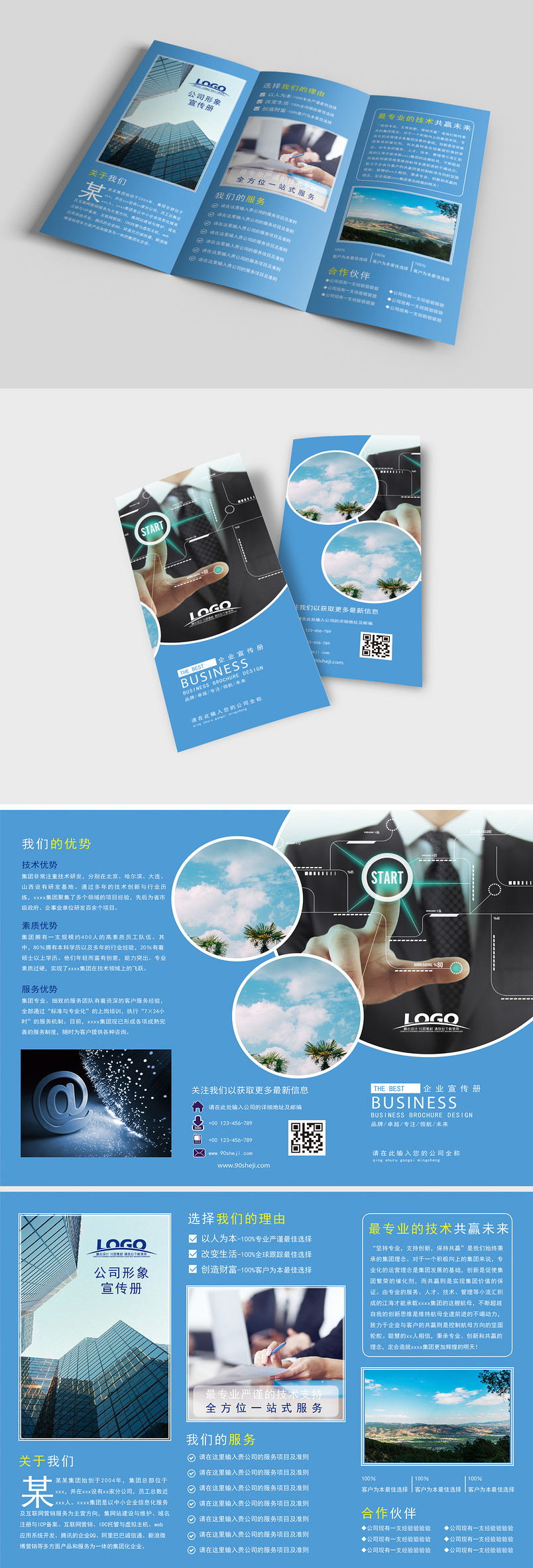 蓝色简洁大气科技创新企业文化宣传三折页