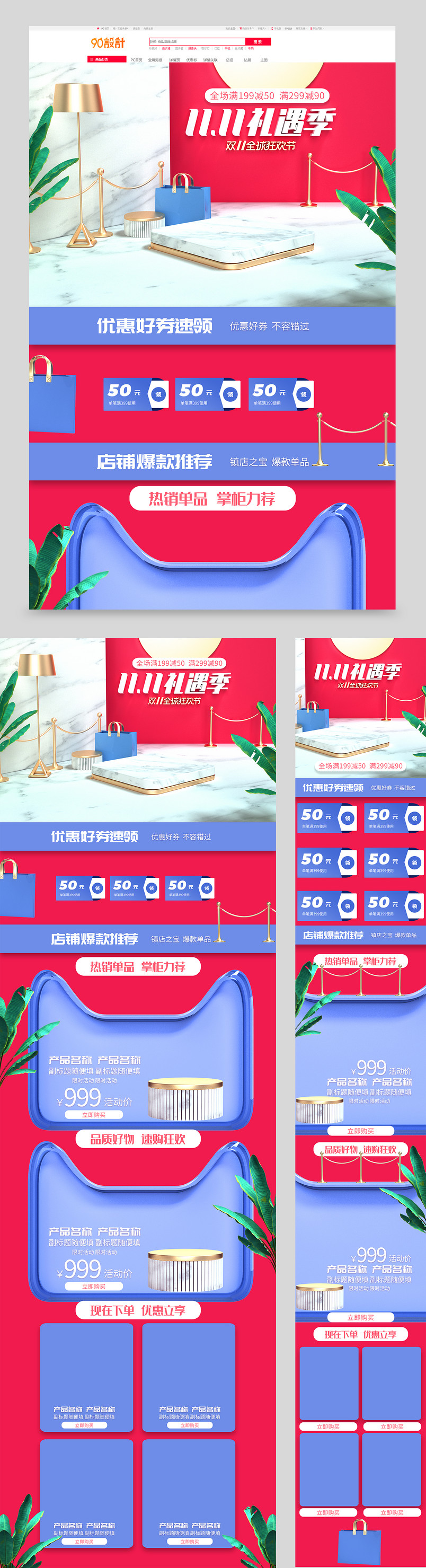 十一国庆礼遇季茶饮类食品类全套电商首页