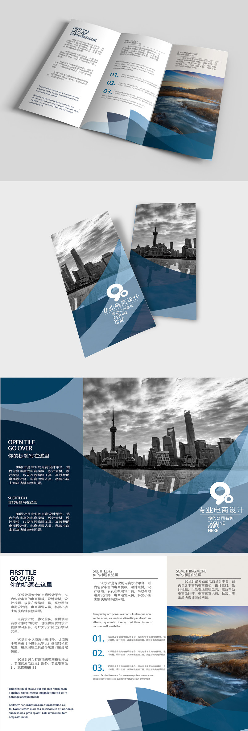 蓝白色三折页简约企业三折页设计