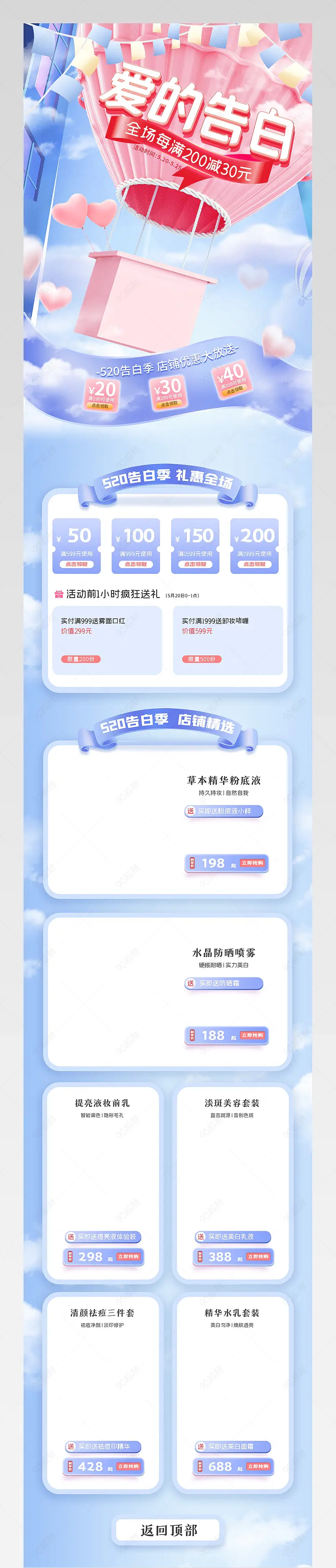520爱的告白蓝粉色简约氛围感美妆个护活动首页