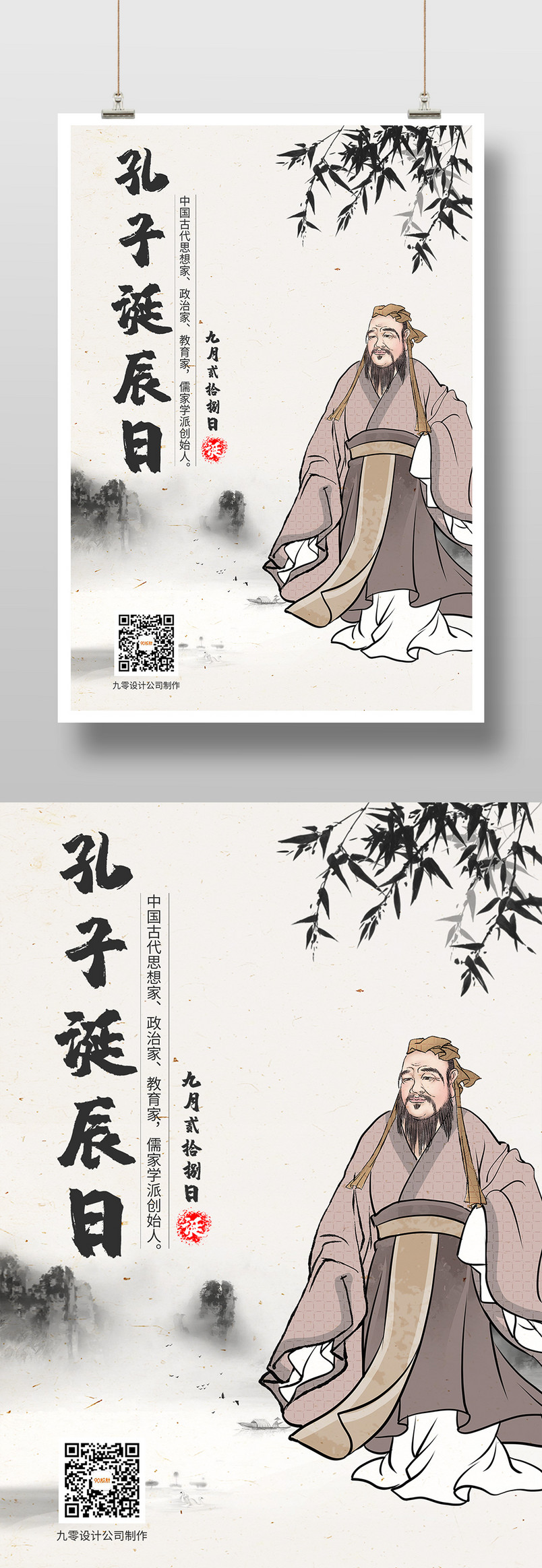 简约大气水墨中国风孔子古人古风宣传印刷海报