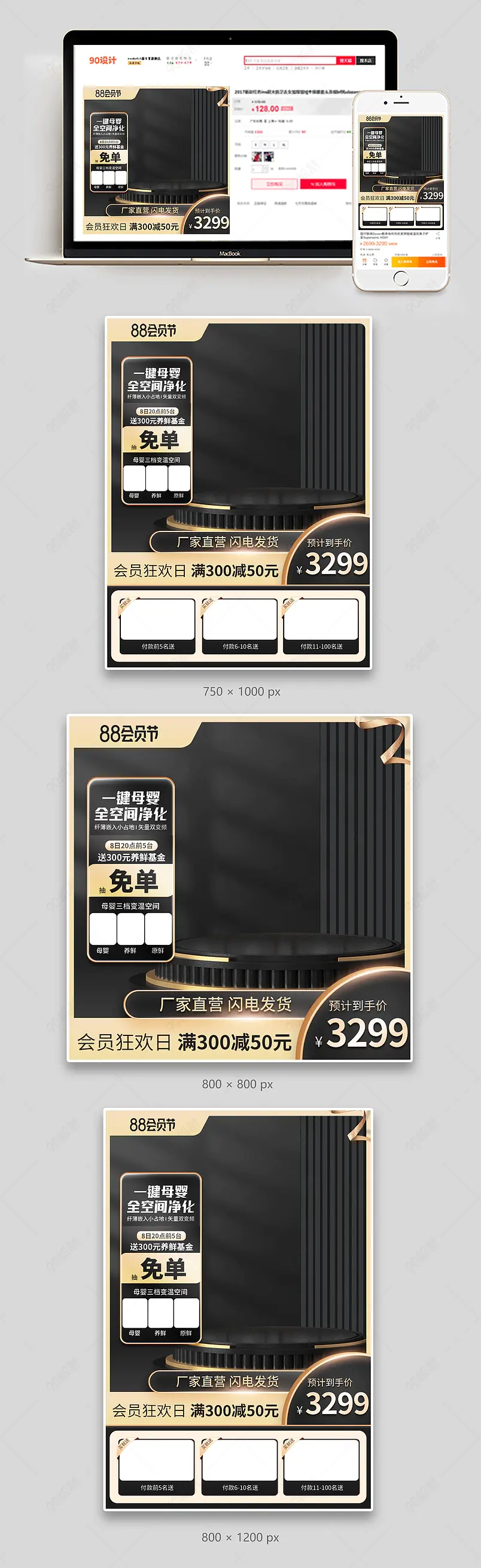 黑金88会员节电器主图促销活动直通车设计模板