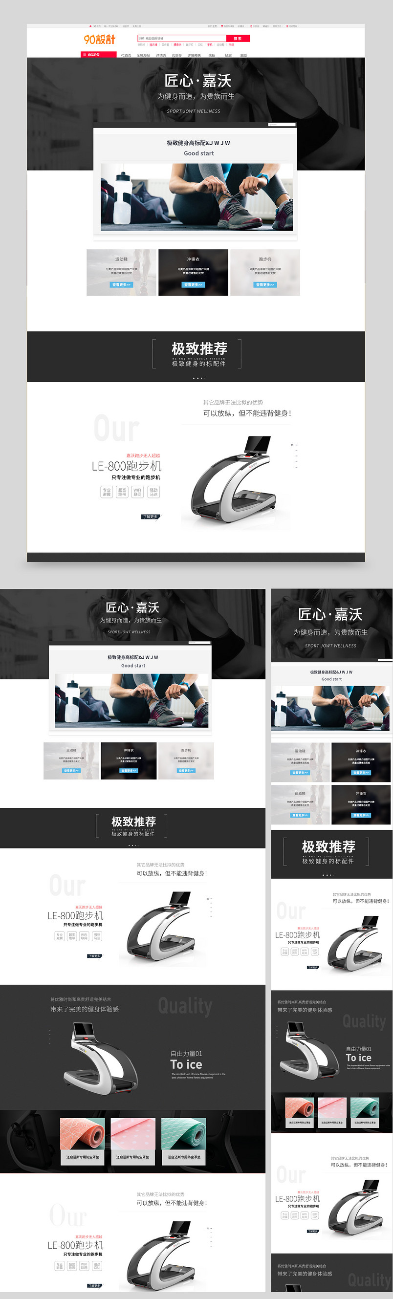 京东简约大气日常通用运动健身减肥器材店铺电脑端手机端首页活动页