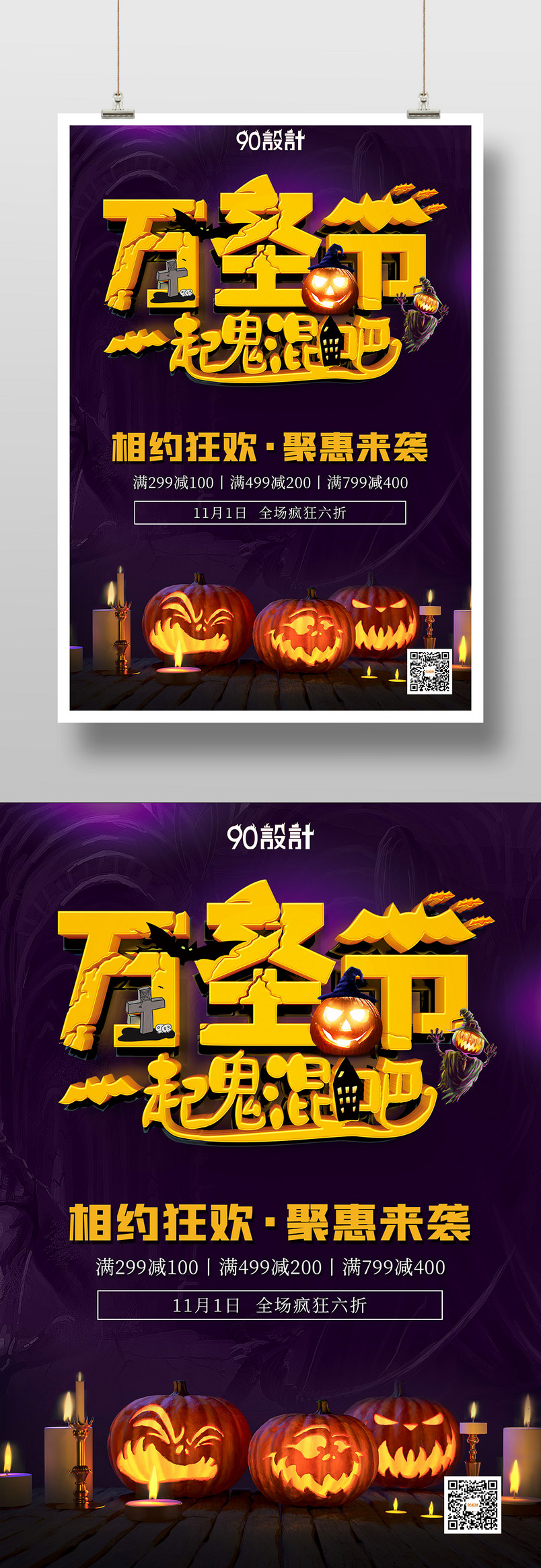 万圣节一起鬼混吧狂欢促销聚惠来袭海报