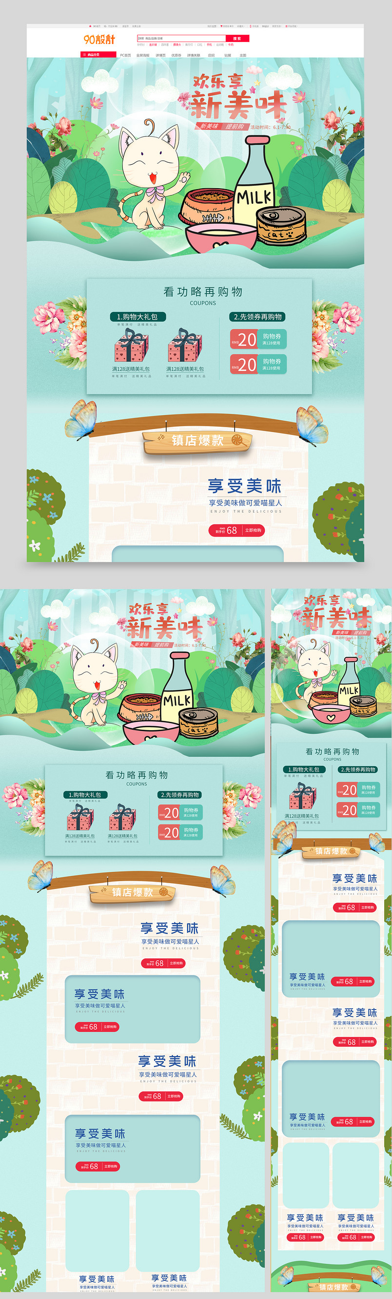 小清新可爱宠物用品类目猫零食首页