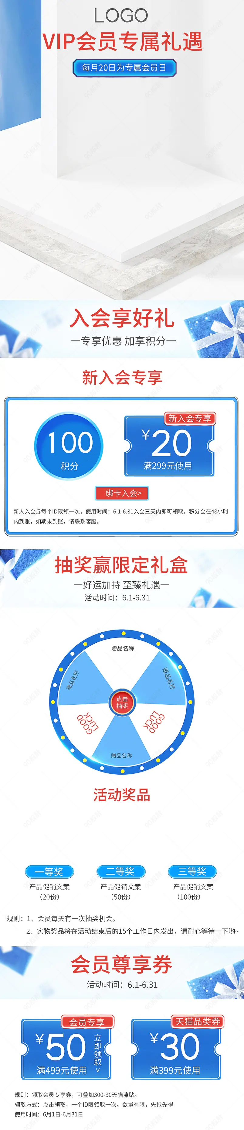 夏季清凉蓝色大气会员专属优惠积分抽奖会员收藏活动页面