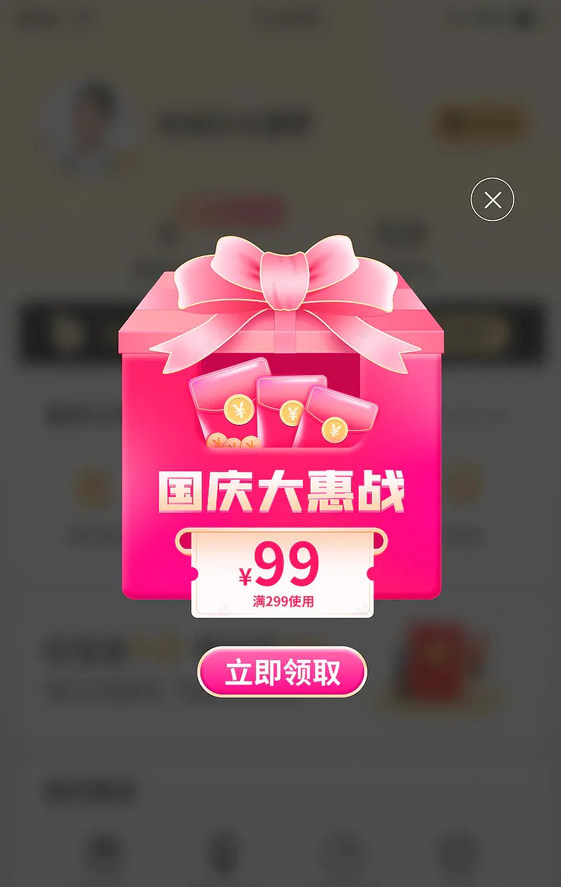 国庆大惠战节日粉红色优惠悬浮广告设计弹窗