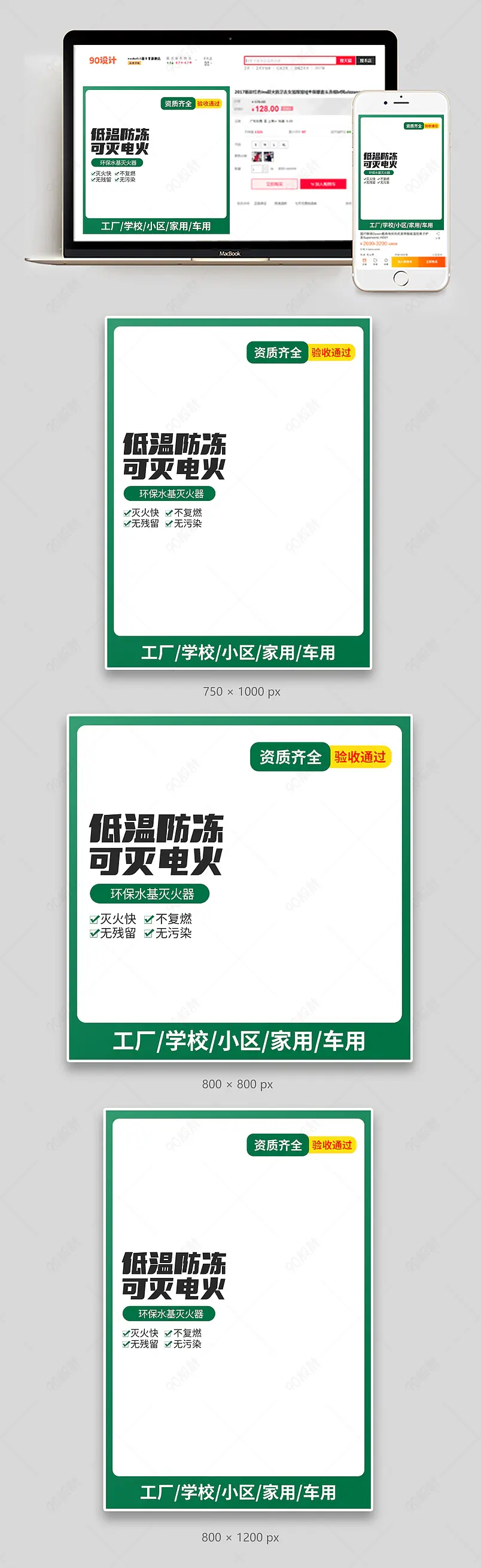 简约时尚工业安防用品消防水基灭火器主图设计模板图片