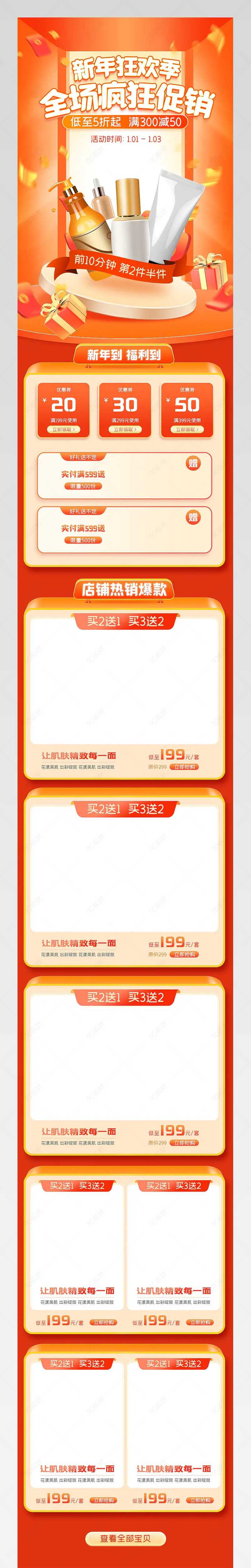 元旦节天猫京东新年狂欢季红色氛围感美妆个护元旦节活动手机端首页