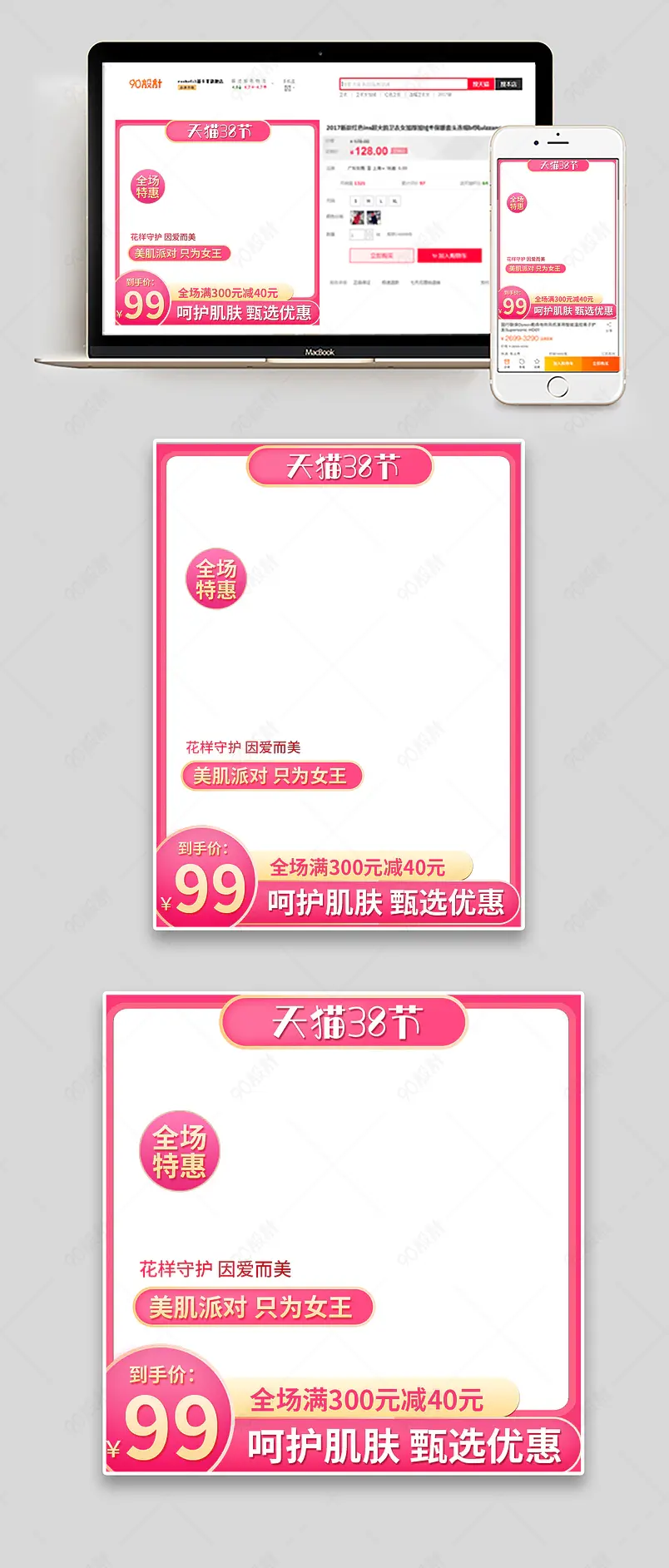 唯美粉色可爱三八38女王节女神节妇女节主图直通车