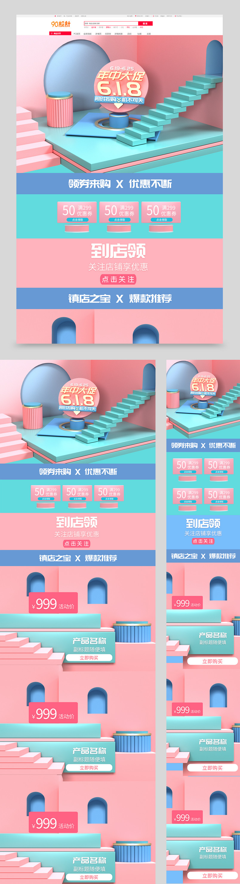 618年中大促轻奢零食首页