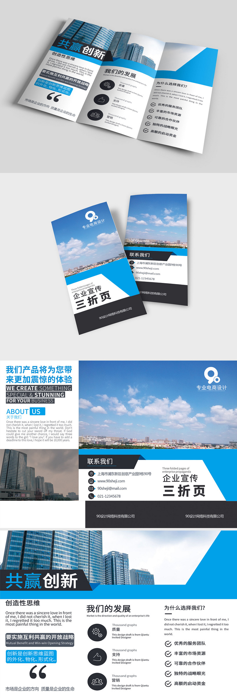 蓝白色简洁时尚大气企业宣传三折页