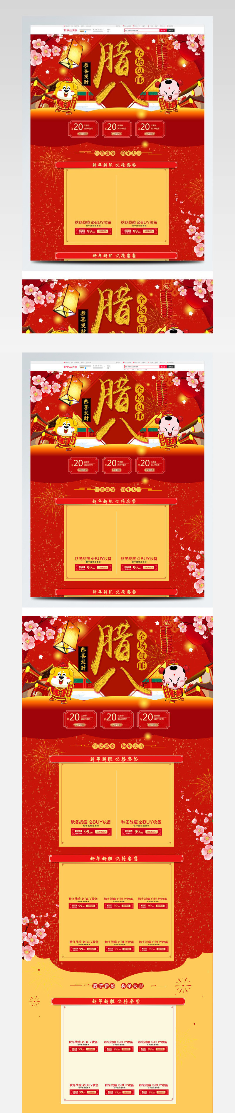 红色喜庆中国风桃花新春腊八节淘宝首页