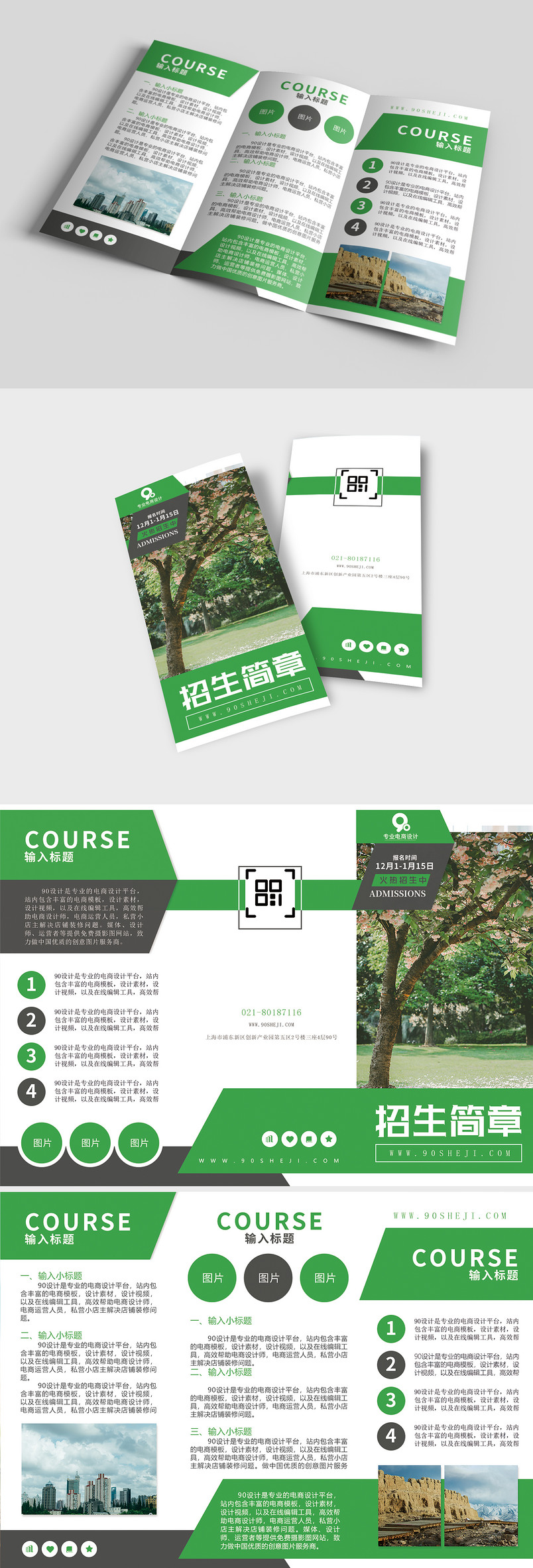 绿色简洁大气企业文化宣传三折页