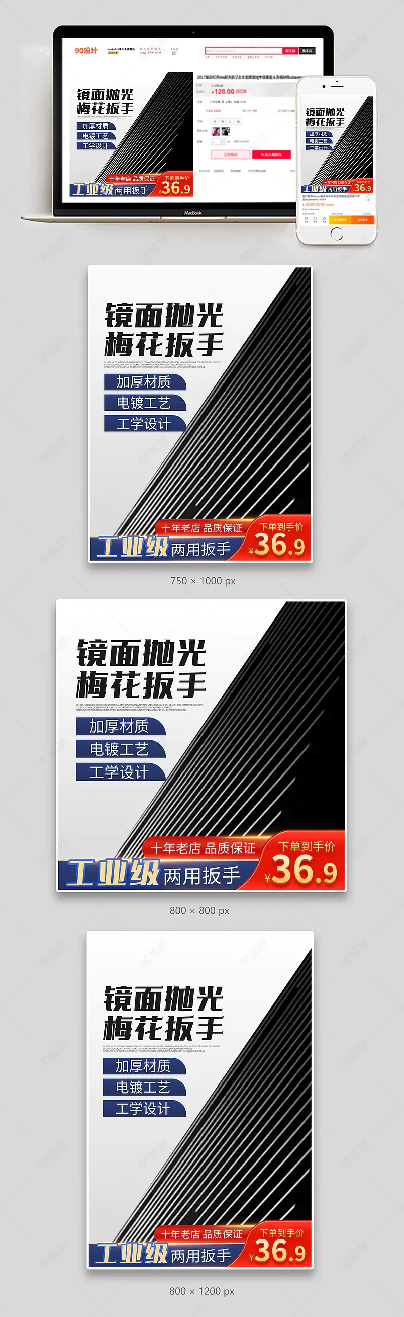 简约五金工具用品手动工具梅花扳手直通车设计模板图片