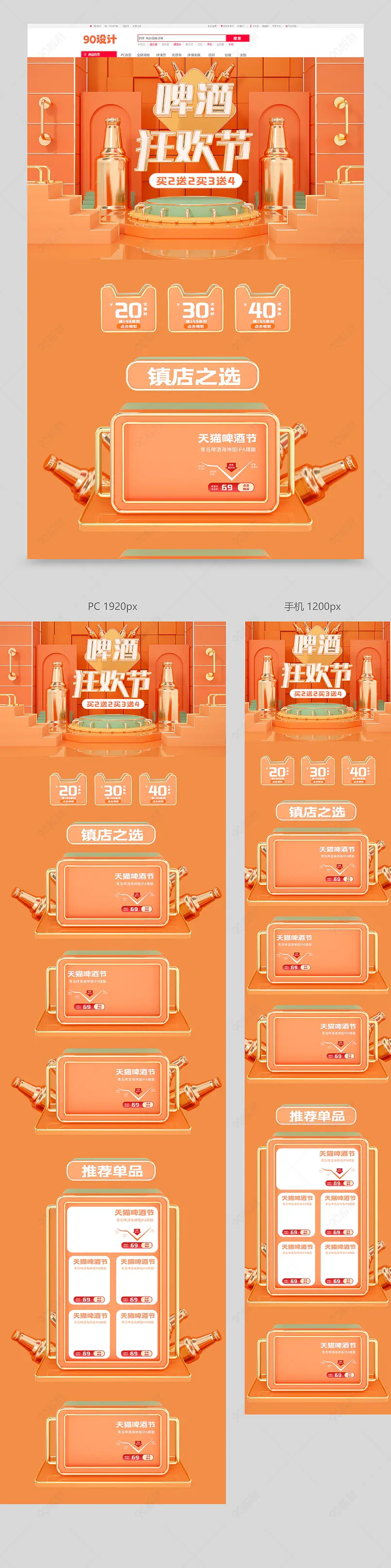 原创C4D天猫啤酒节活动天猫首页京东饮料