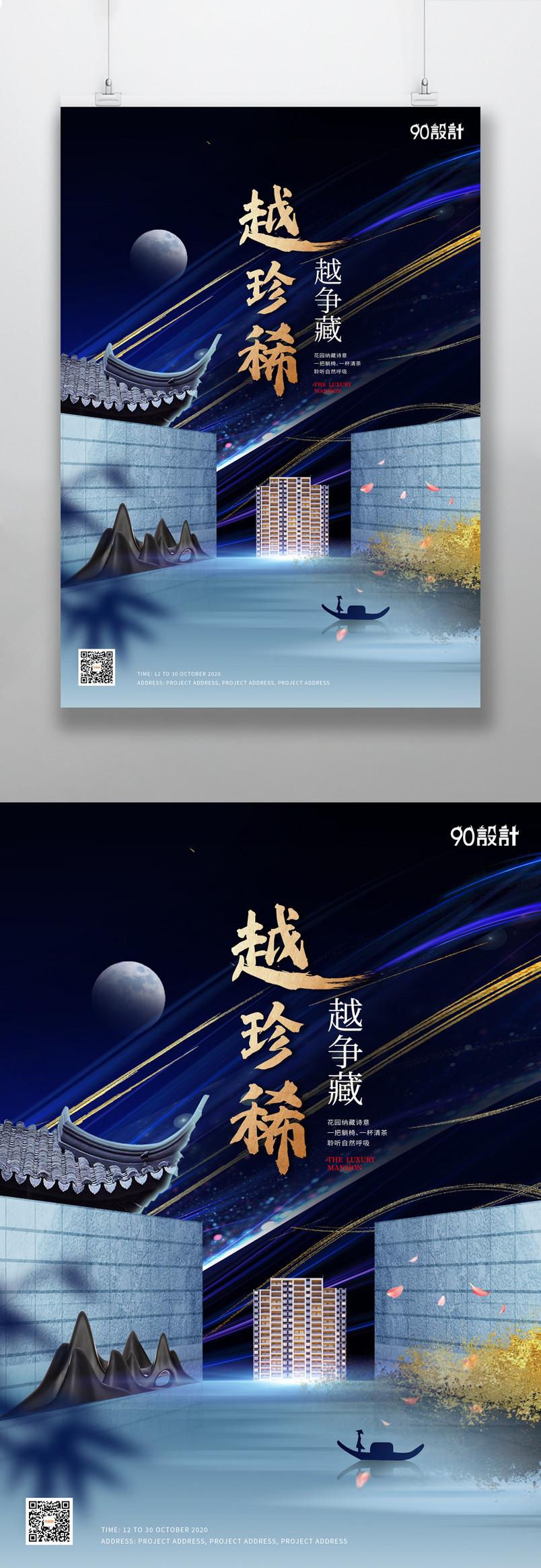 房地产高端蓝色中国风唯美意境海报