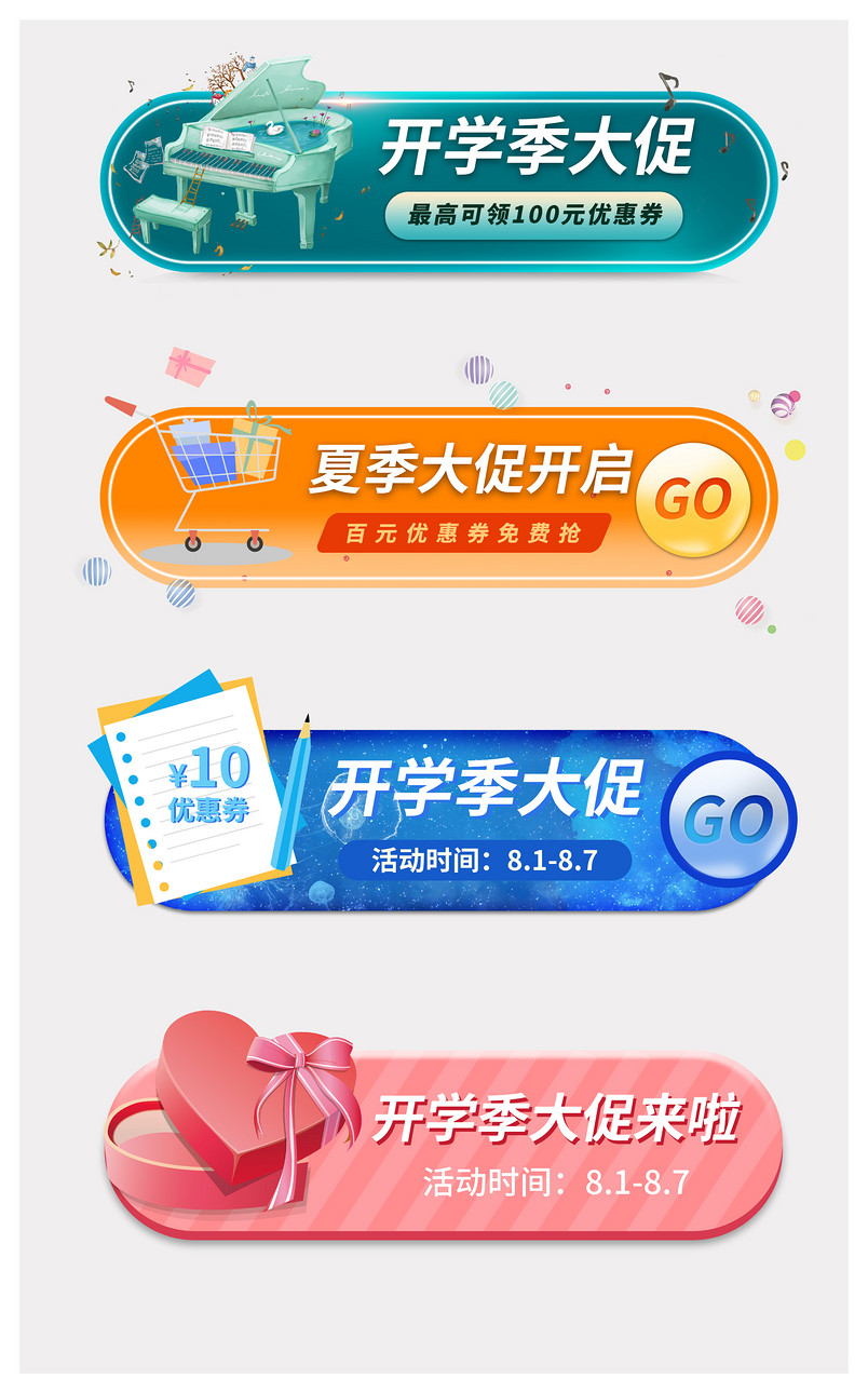 活动促销入口开学季小清新悬浮导航活动胶囊图
