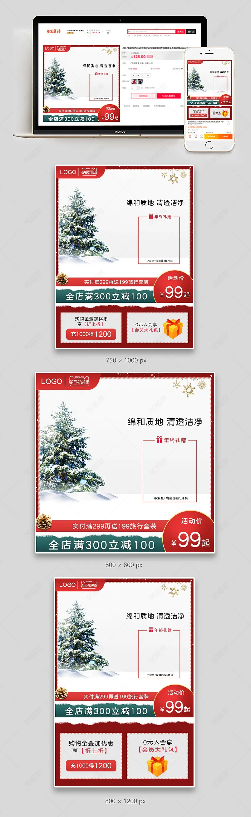圣诞节天猫京东双旦礼遇季复古化妆品主图直通车