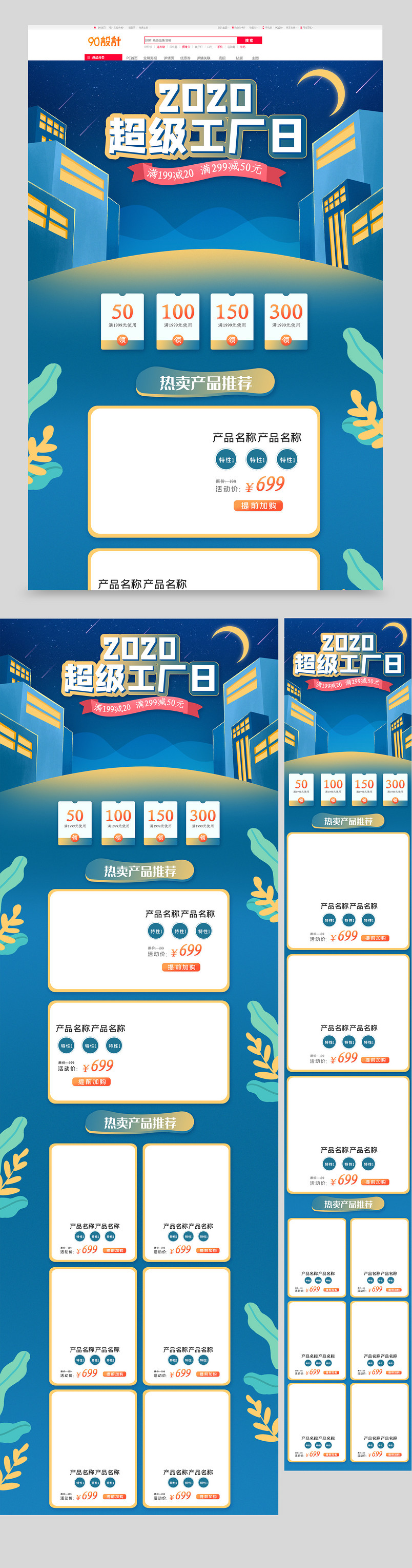 星空宇宙2020超级工厂日插画日用百货首页