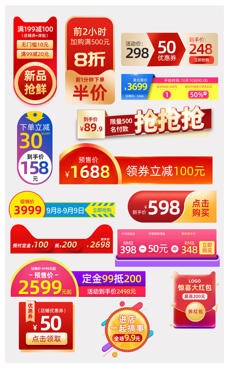 电商节日活动促销价格标签设计素材