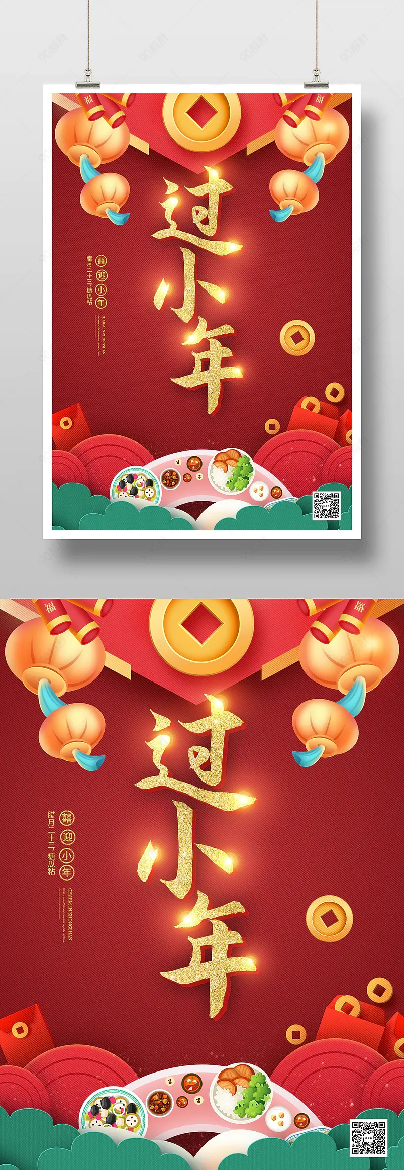 高端红色喜庆新春迎小年宣传海报