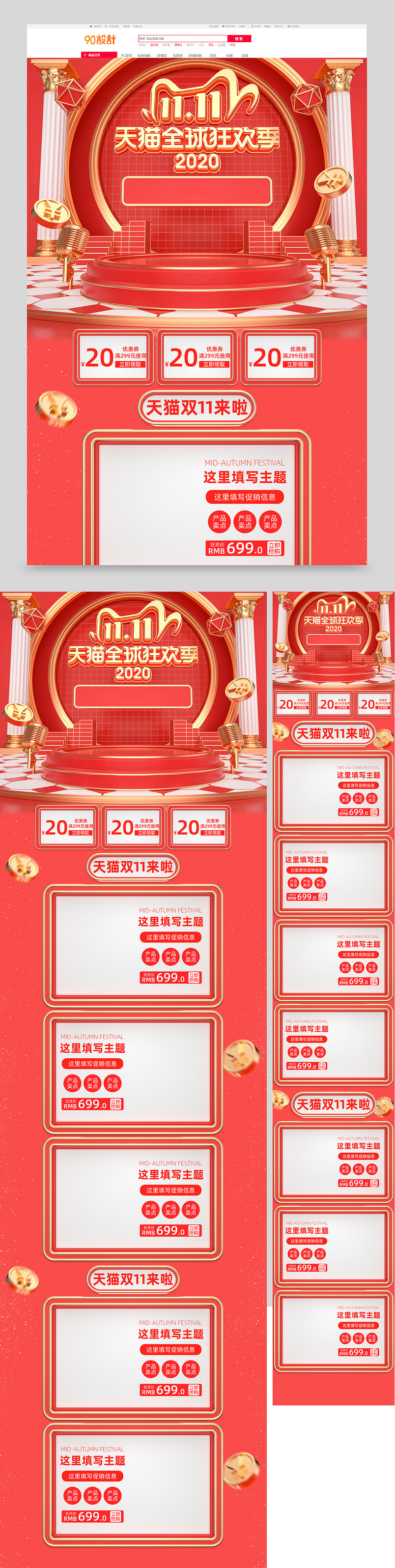 红色c4d双11全球狂欢节电商首页