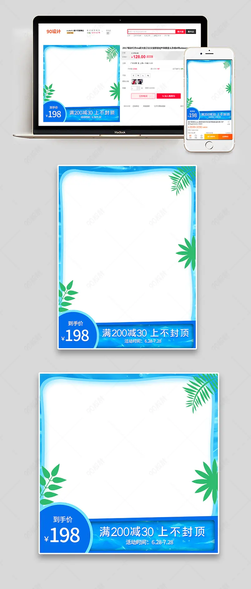 简约清新天猫狂暑季清凉夏日主图直通车