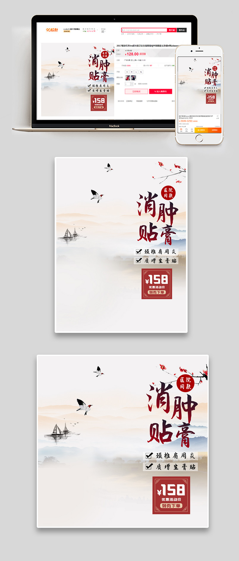 中国风风格中药消肿膏药主图设计