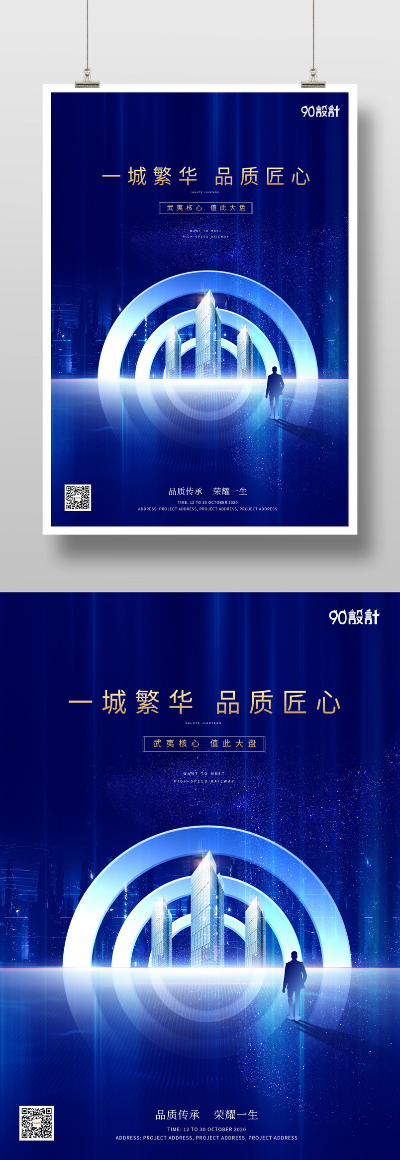 商业地产高端蓝色大气写字楼海报