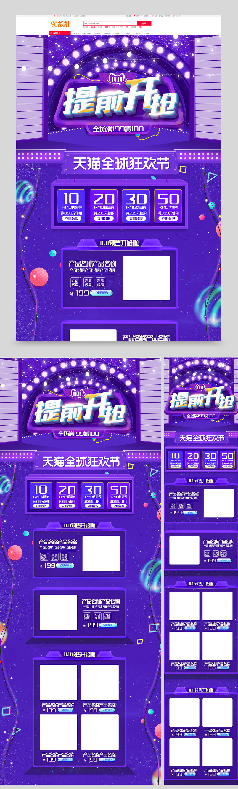 炫彩灯光紫色星空双十一双11预售通用首页