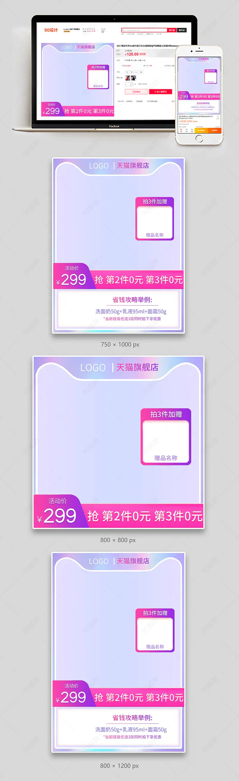 保湿水喷雾水乳套装赠品省钱攻略主图副图组图套图直通车