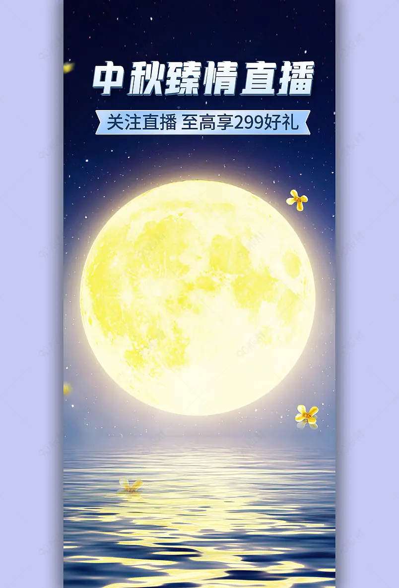  中秋节简约质感零食食品休闲小吃帝王蟹礼包直播背景