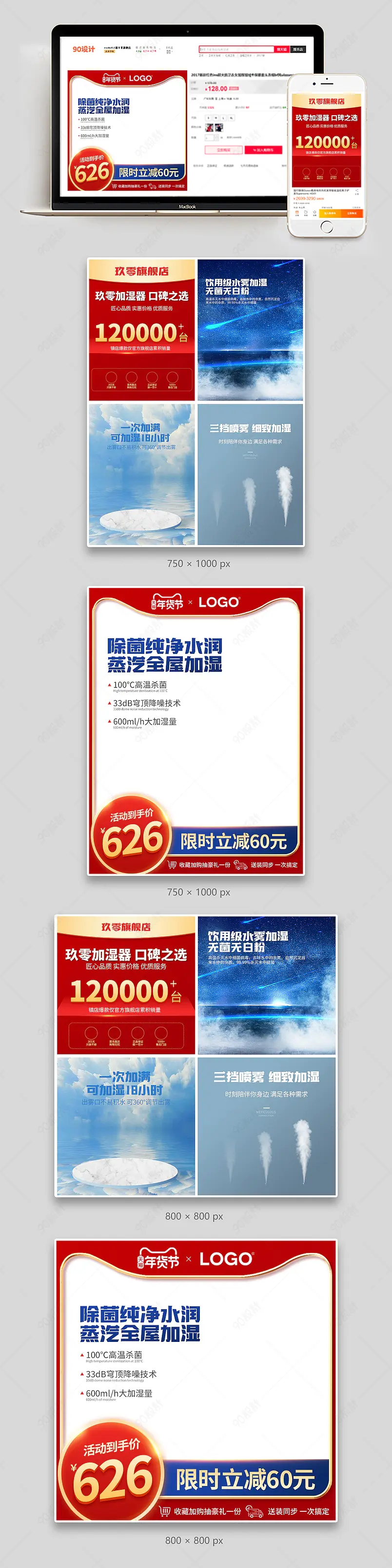 年货节加湿器电器促销活动主图副图组图套图设计模板图片