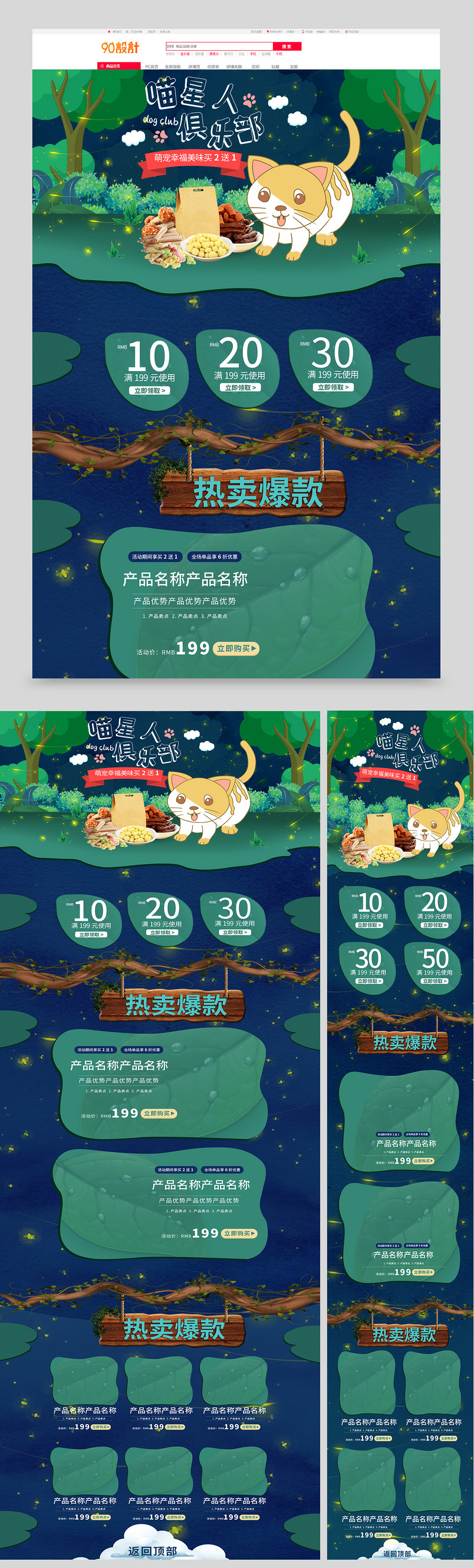 手绘插画宠物用品猫咪用品电商首页