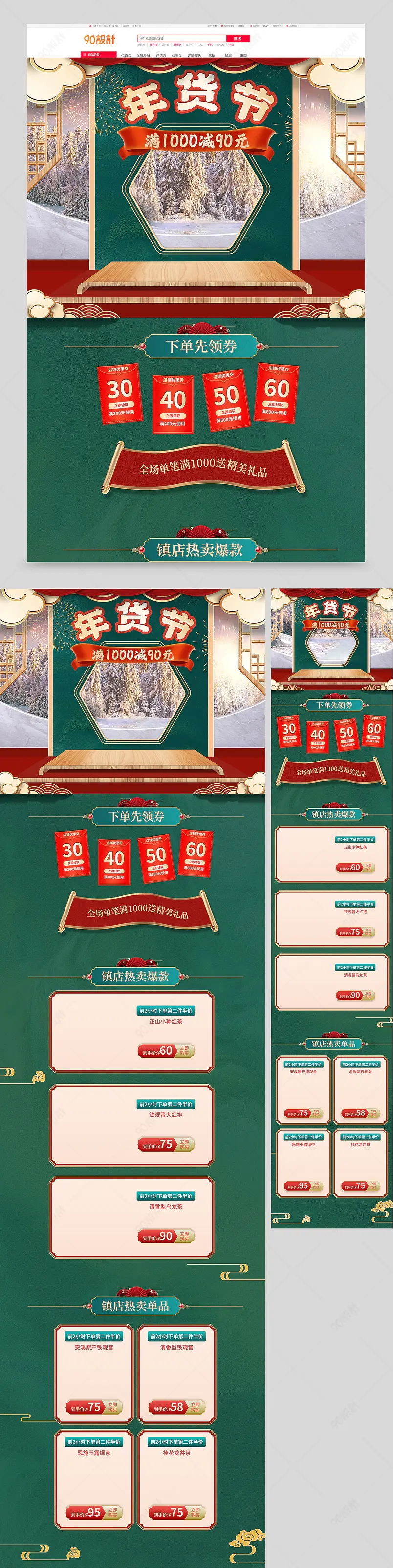 年货节活动茶叶产品首页古风国潮风首页