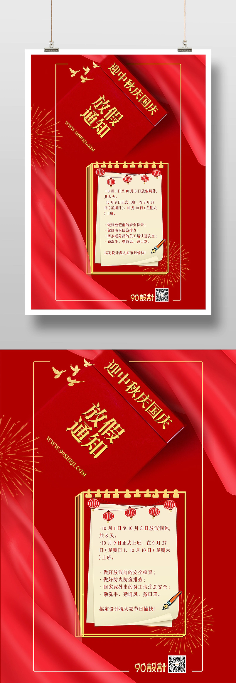 中秋节国庆节双节同庆放假通知印刷海报