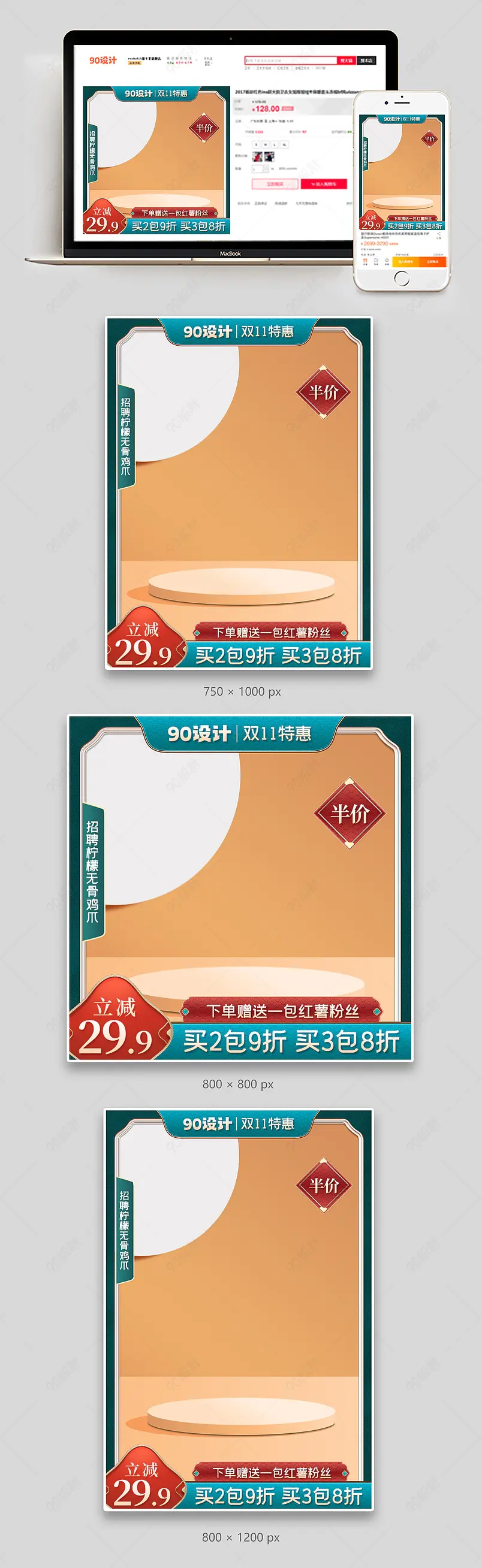 双十一国潮风中国风零食食品主图直通车