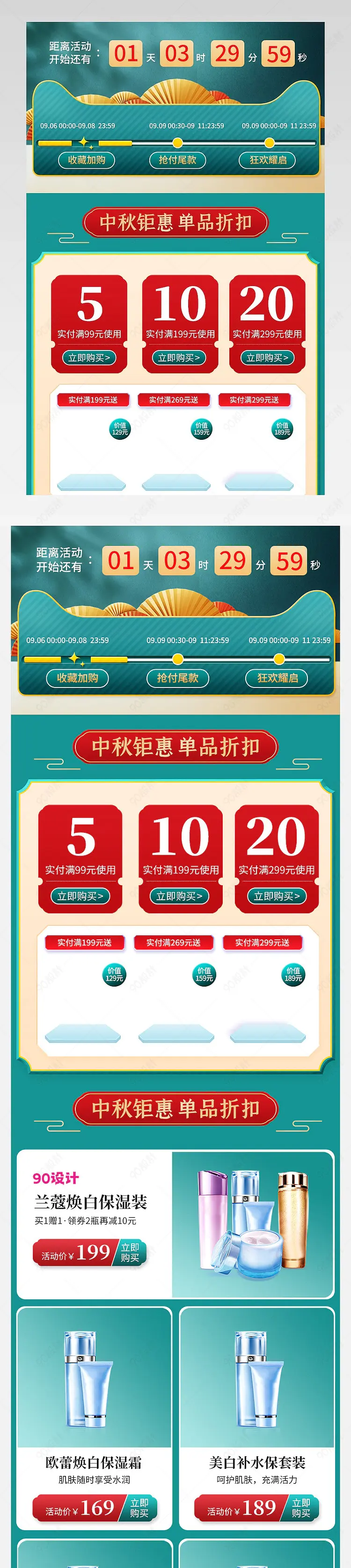 中秋节简约设计化妆品营销图关联推荐无线端首页设计模板