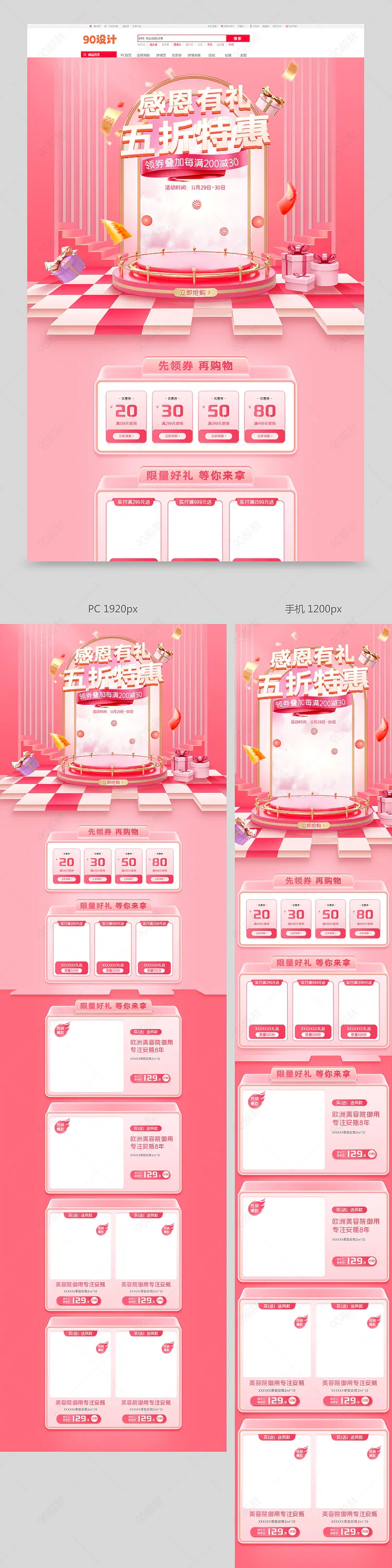 感恩节感恩有礼狂欢特惠C4D立体风美妆护肤化妆品感恩节首页