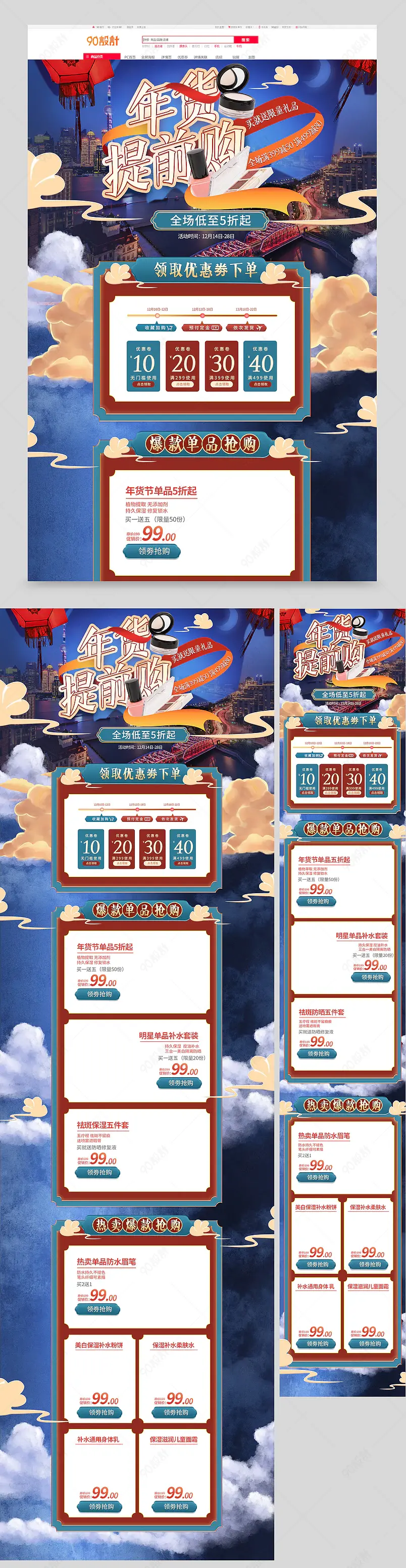 国潮风年货节过年不打烊活动首页