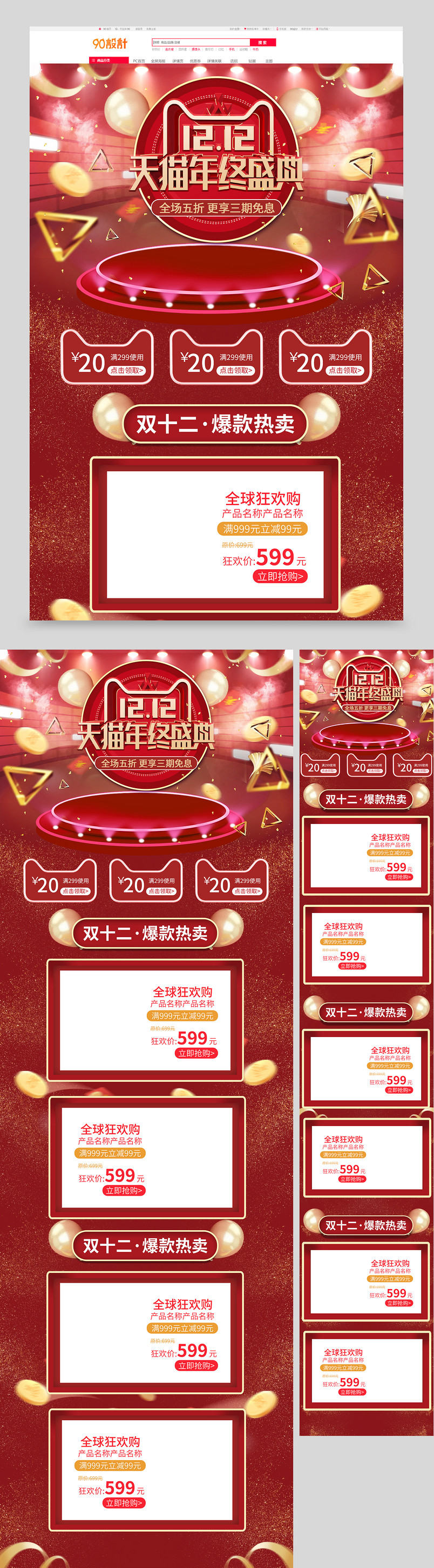 原创红色年终盛典双十二大气全场五折立体首页