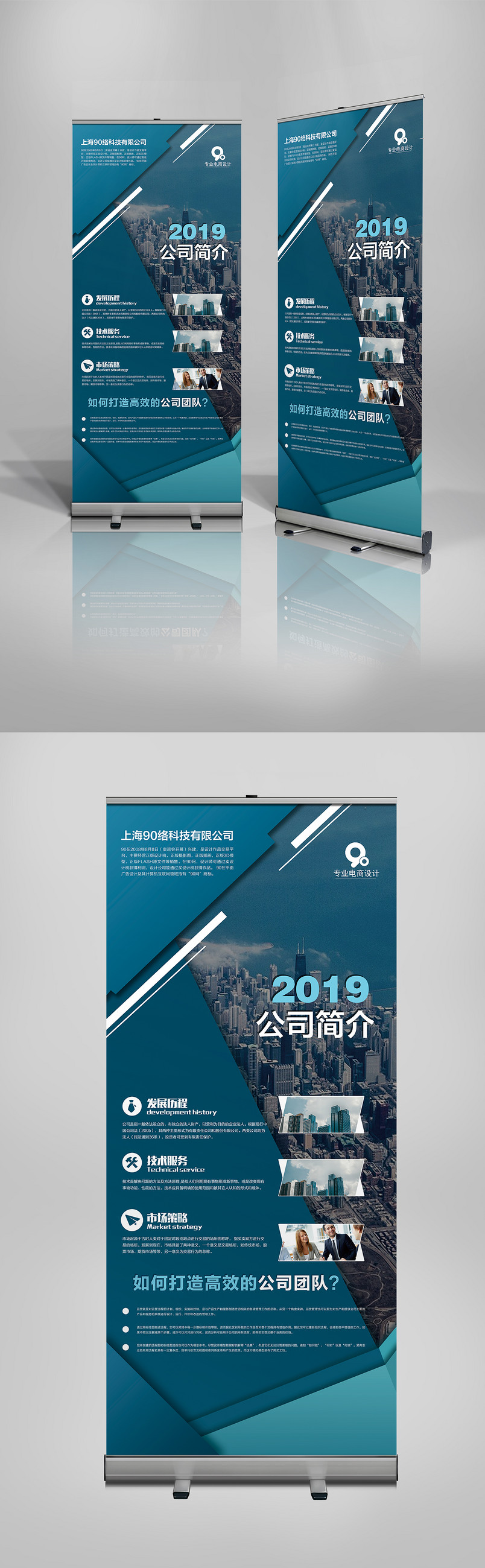 蓝色商务科技互联网X展架易拉宝