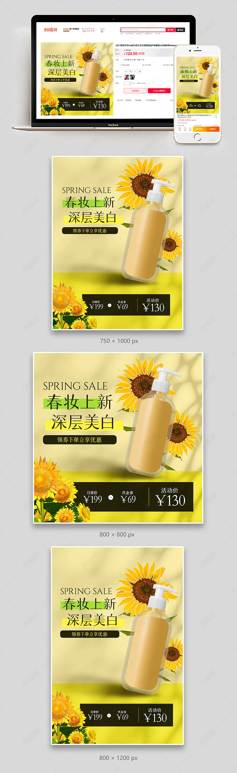 时尚清新化妆品彩妆电商主图直通车